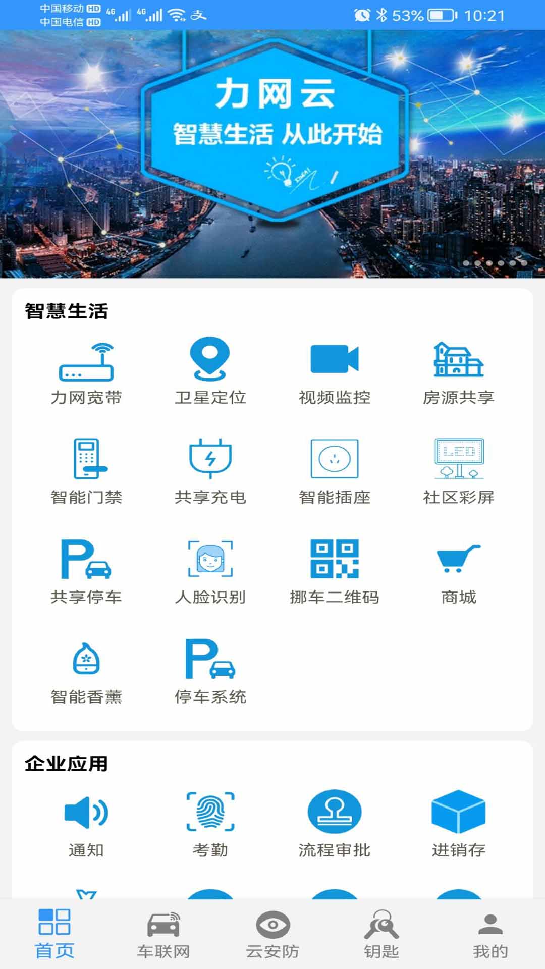 力网云v3.2.3截图3