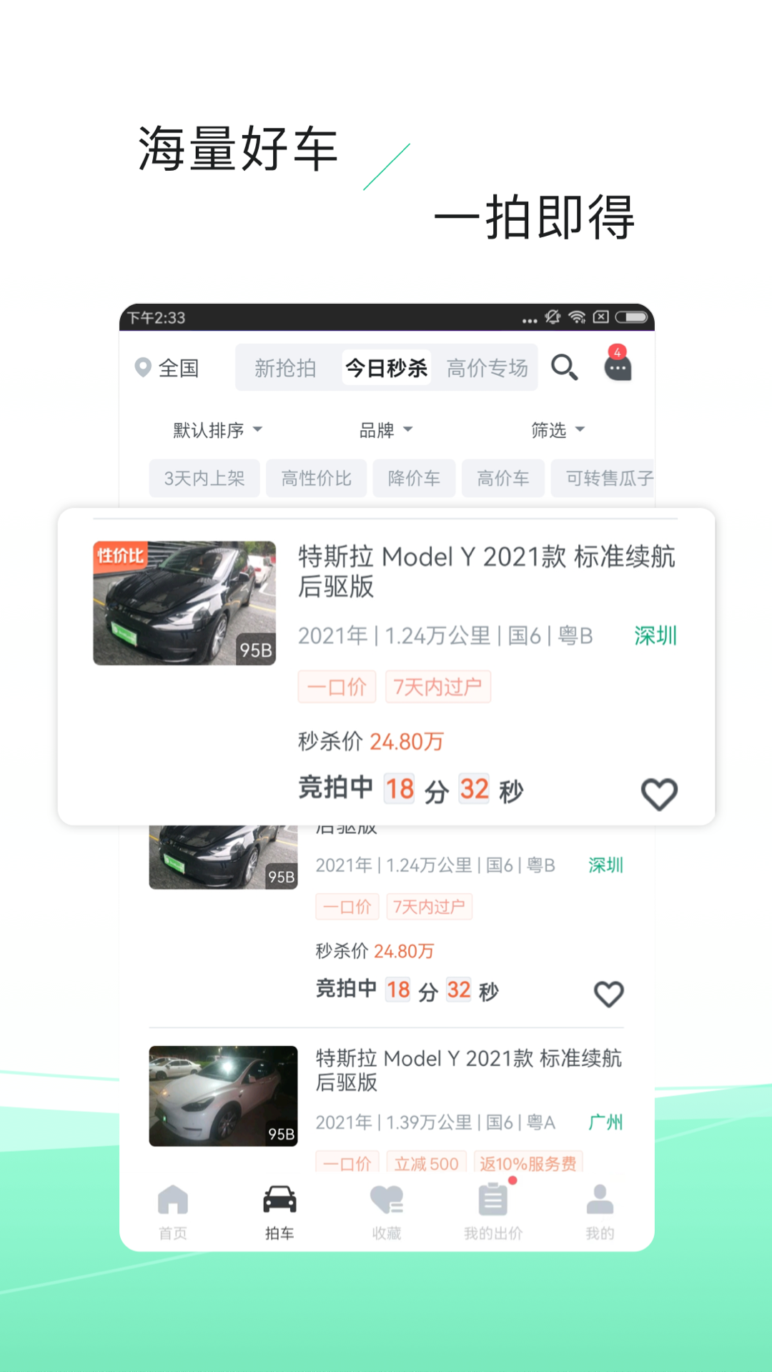 车速拍v5.5.3.0截图4