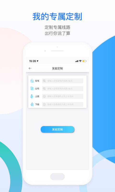 巴适公交-成都公交截图4