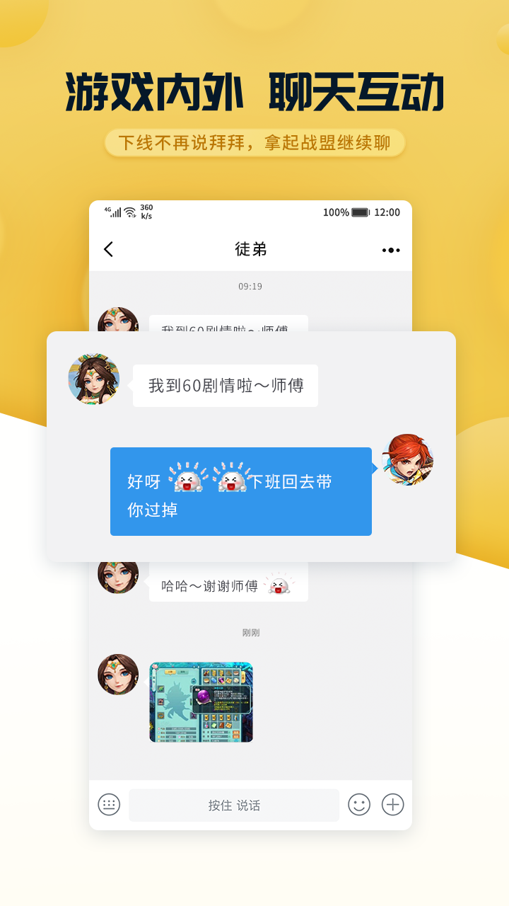 多益战盟v1.3.82截图2