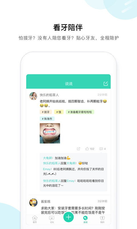 牙套之家vv 2.9.9.3截图2