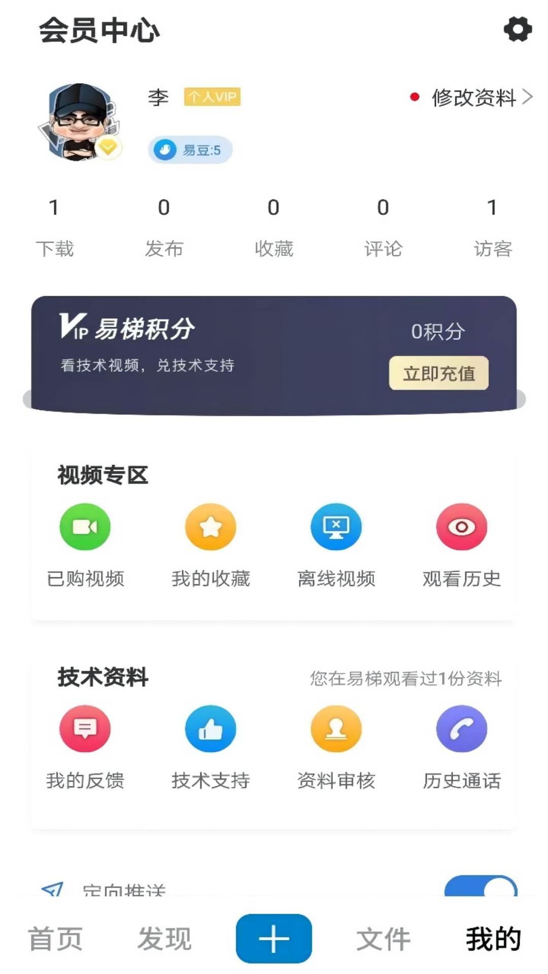 易梯v4.9.26截图1