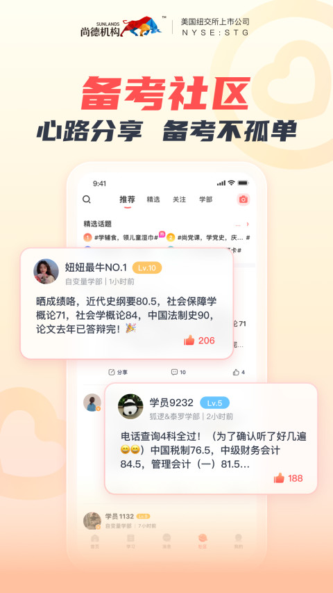 尚德机构v6.6.0截图1