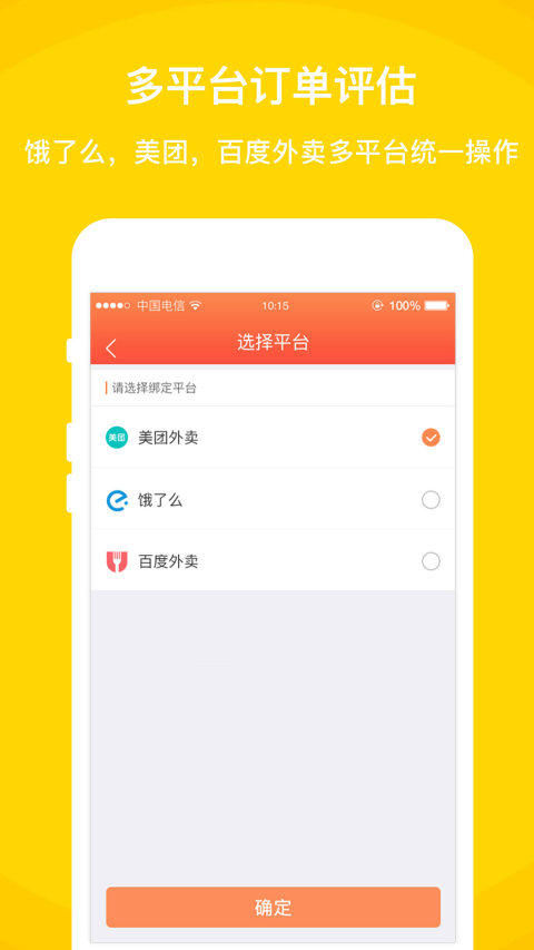 外卖利润助手v3.9.4.5截图3