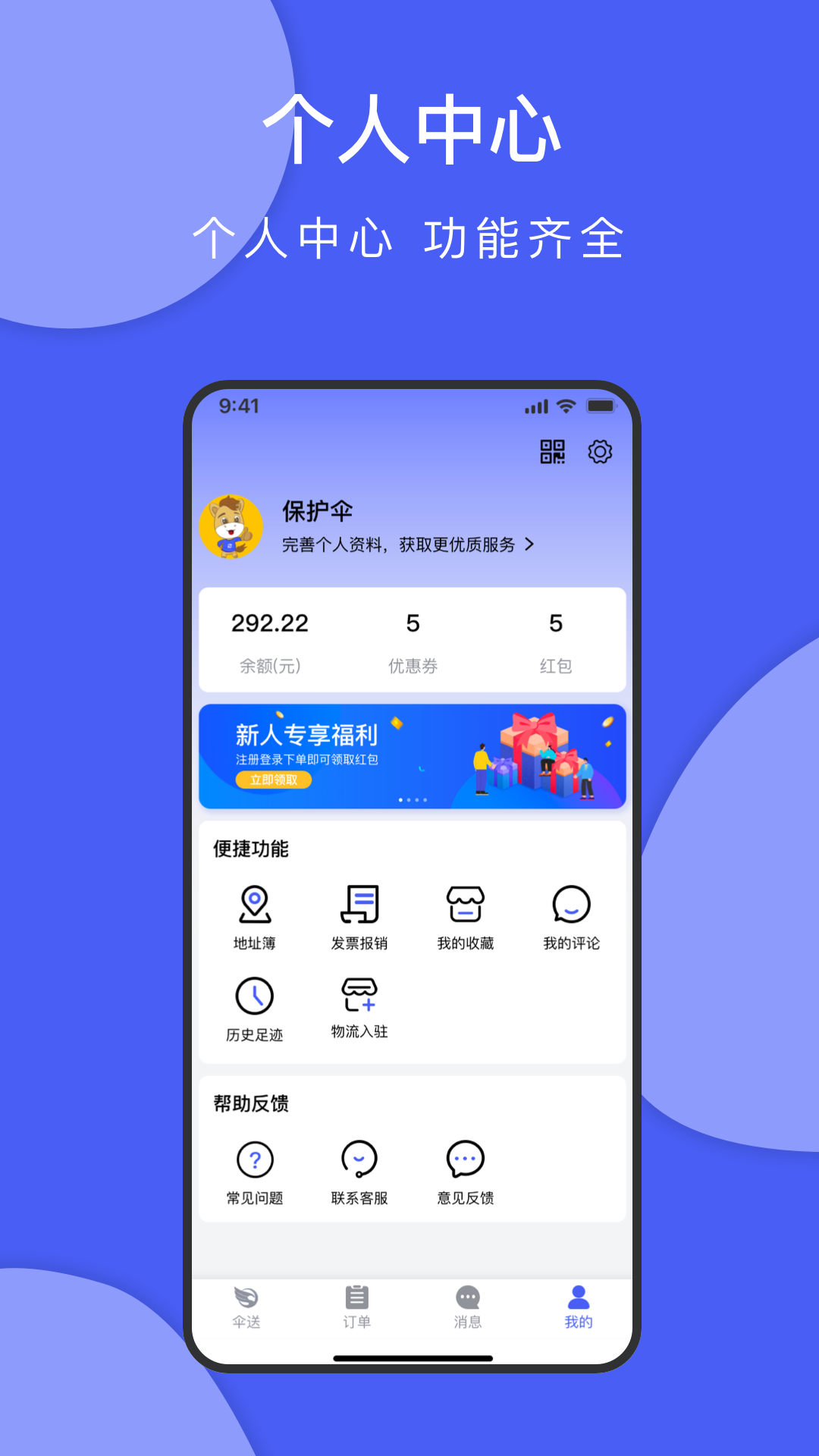 伞送v1.0.5截图3