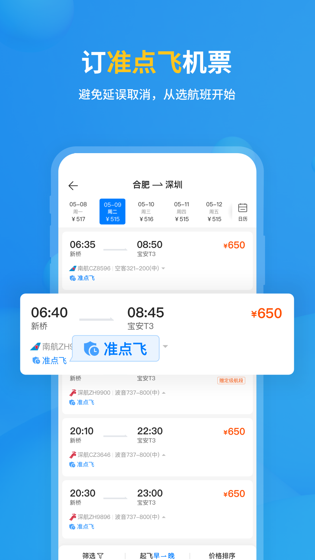 飞常准v5.9.4截图1