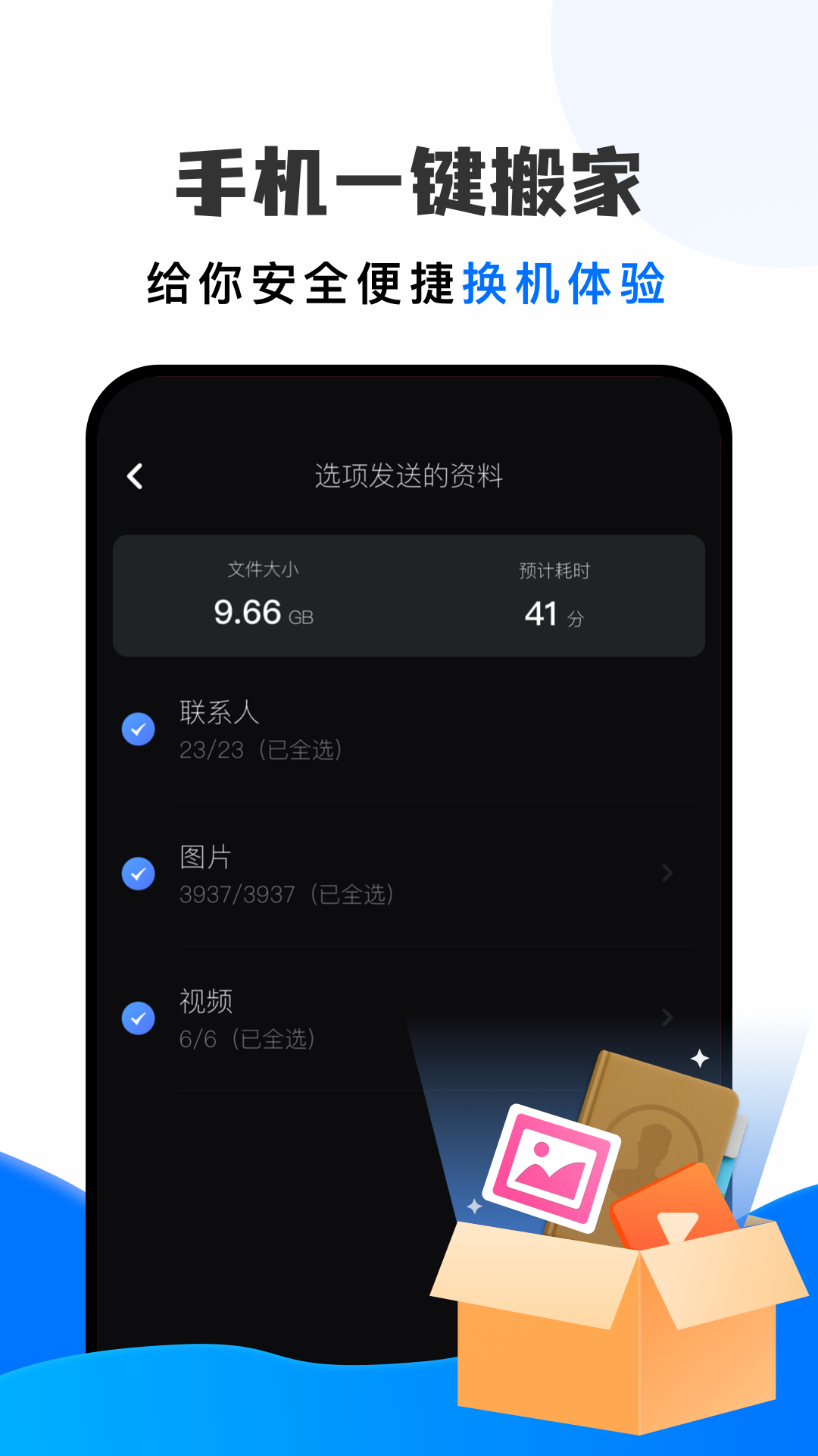 手机搬家大师v1.1截图3