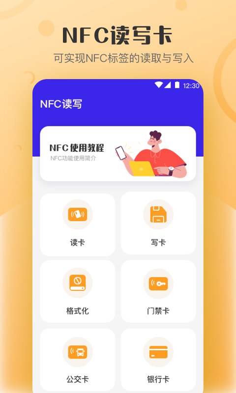 万能NFC钥匙v4.1.7截图4