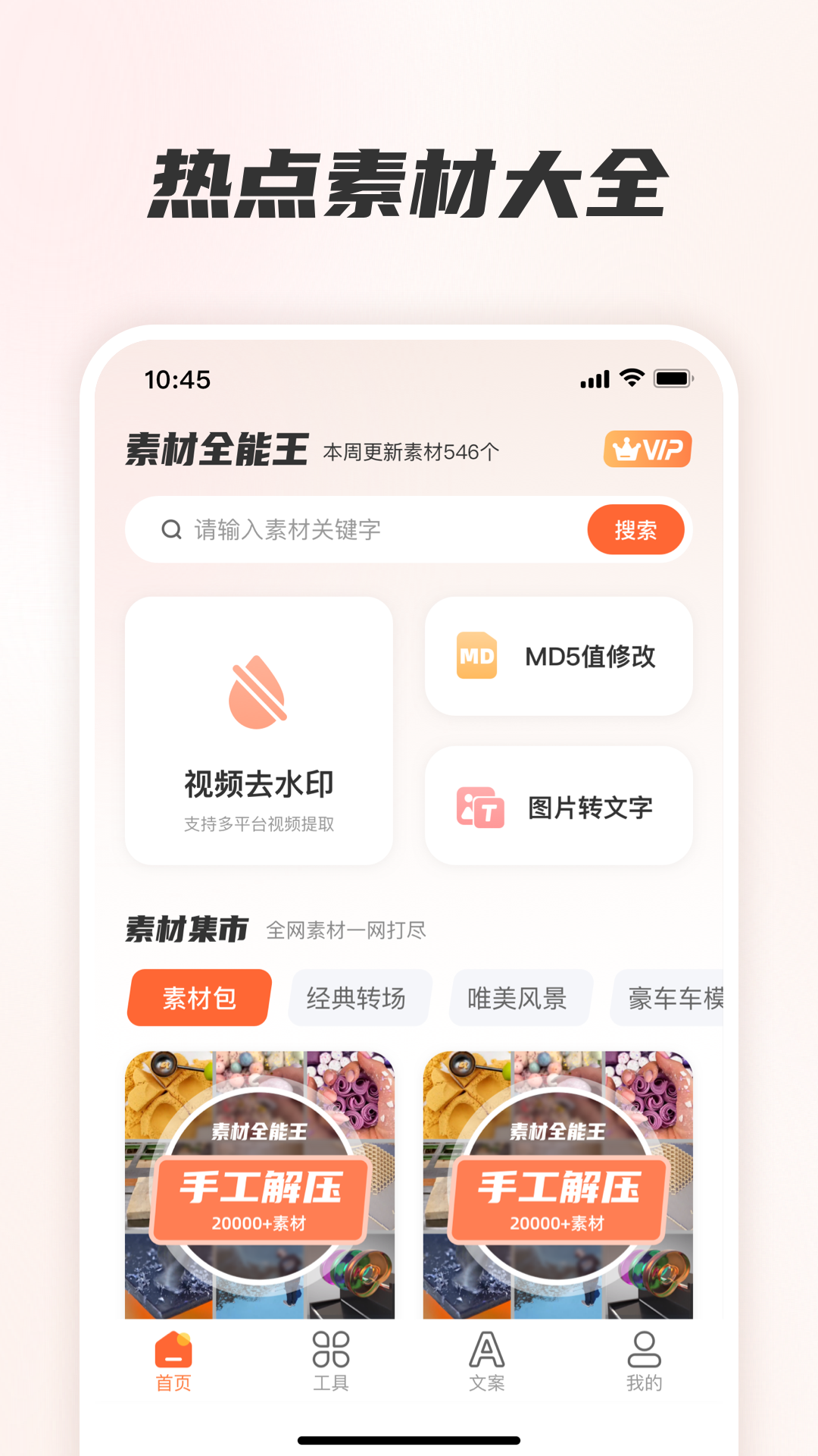 素材全能王v1.5.0814截图3