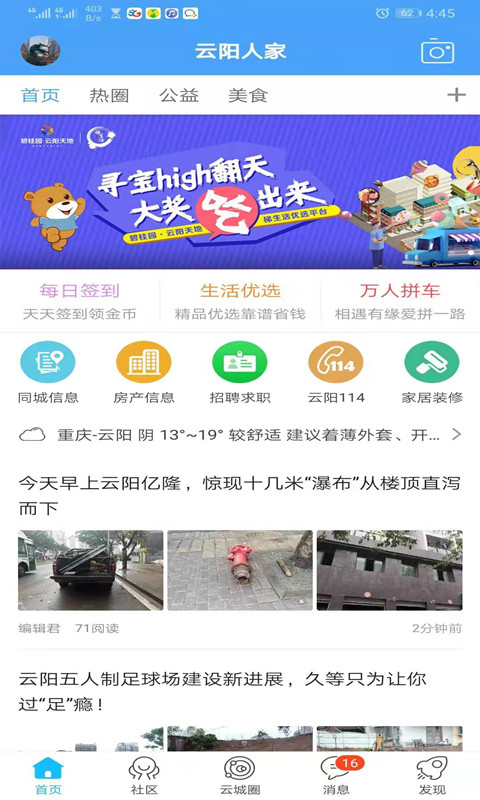 云阳人家v5.11截图3