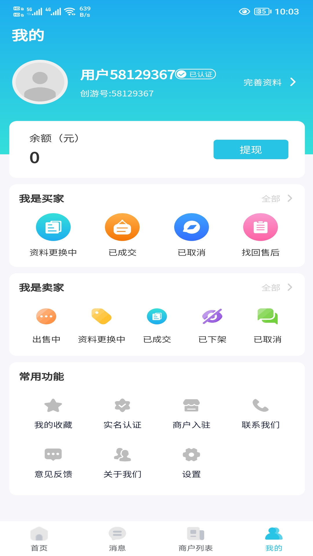 创游-游戏交易v1.8.8截图1