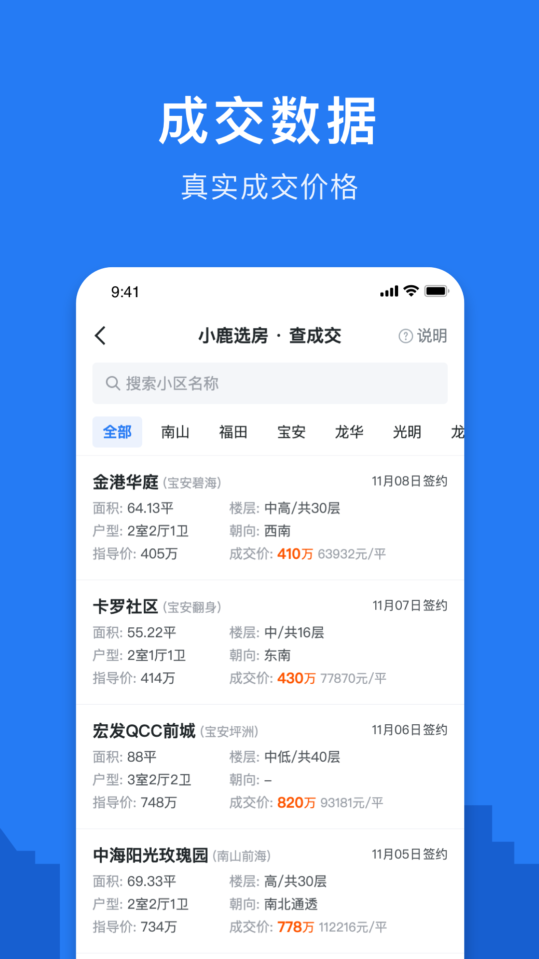 小鹿选房v5.47.0截图3