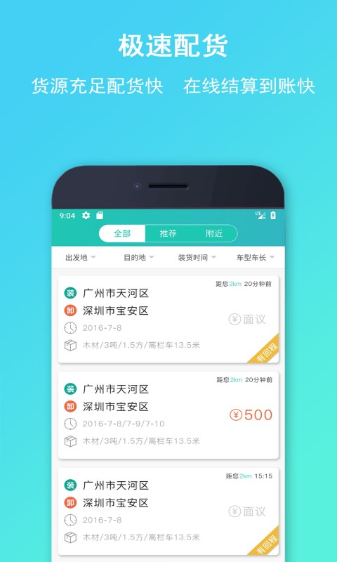 流马风行v3.5.15截图3