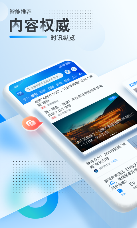 新华网v8.8.58截图5