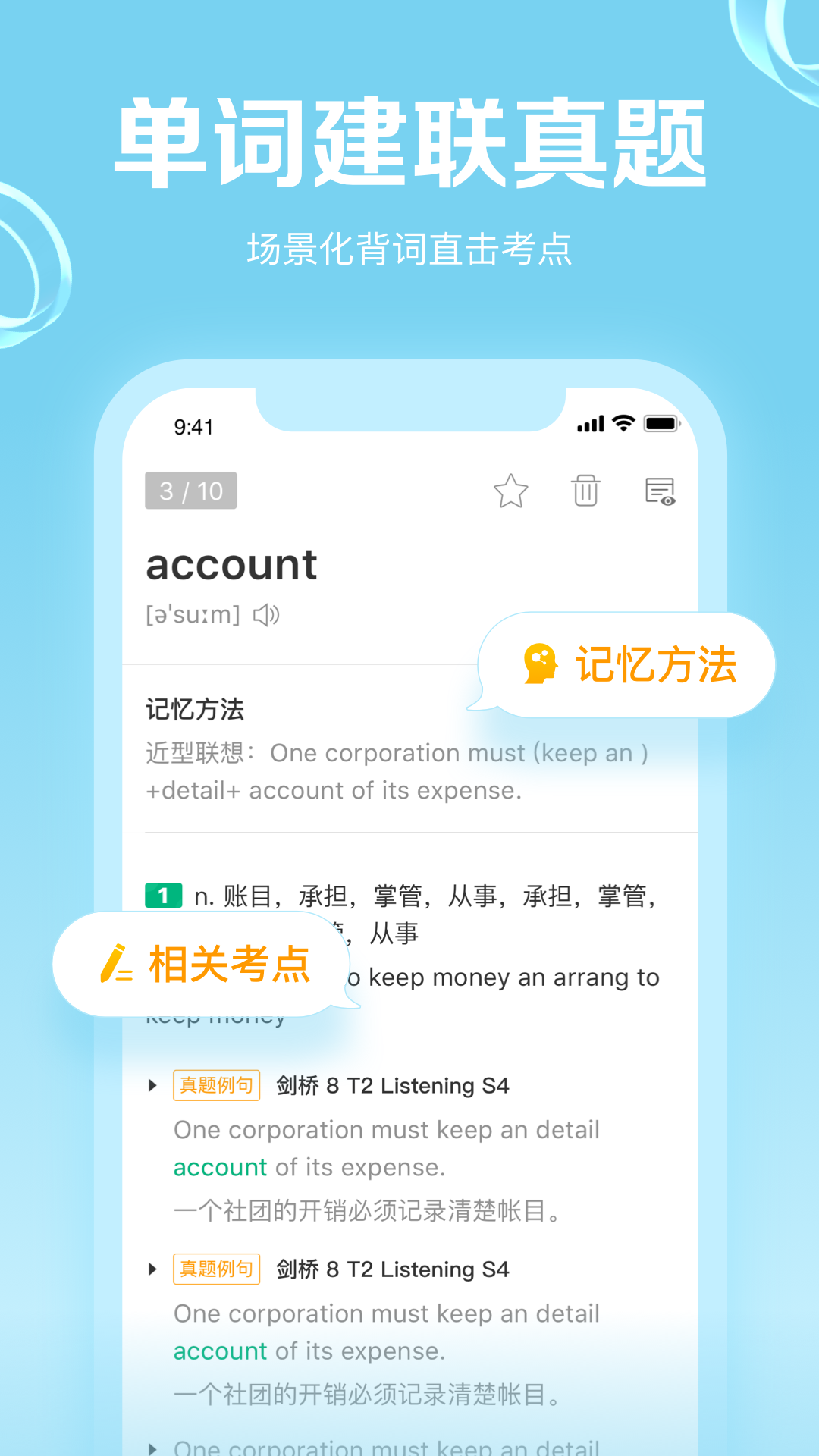 GRE3000词-新GRE核心词汇v4.8.2截图2