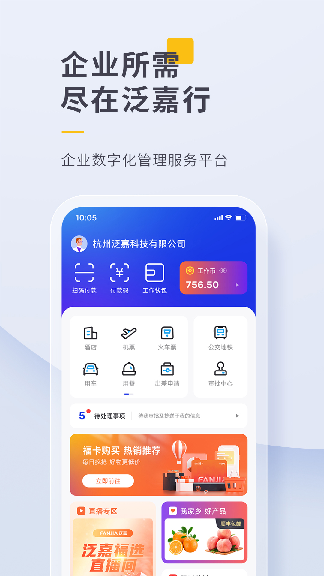 泛嘉行v9.2.5截图5