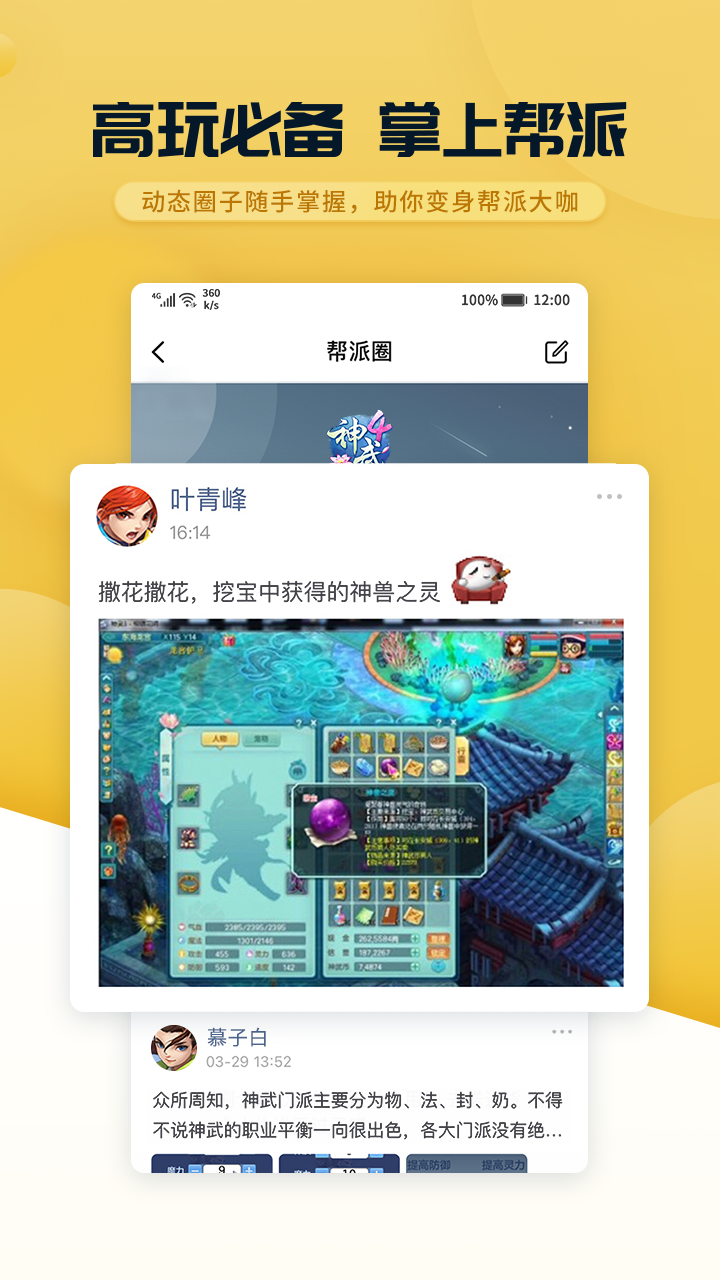 多益战盟v1.3.82截图4