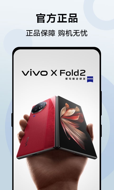 vivo 商城v7.1.1.0截图5