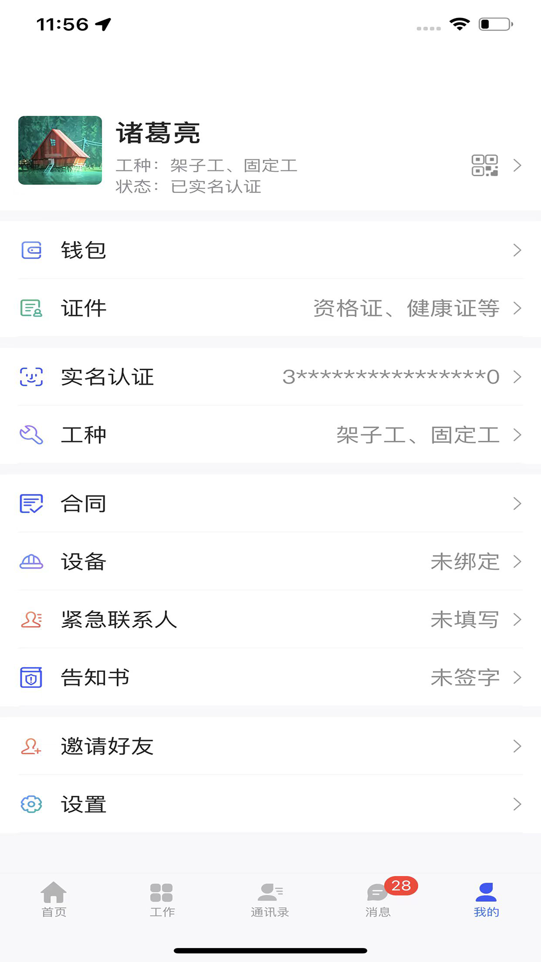 慧建驻劳务考勤系统截图5