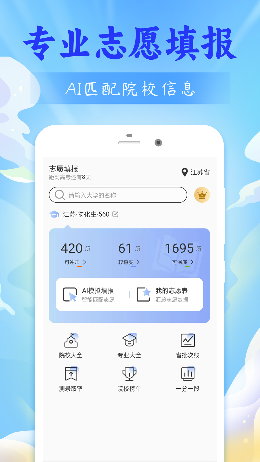 高考志愿2024v1.0.2截图4