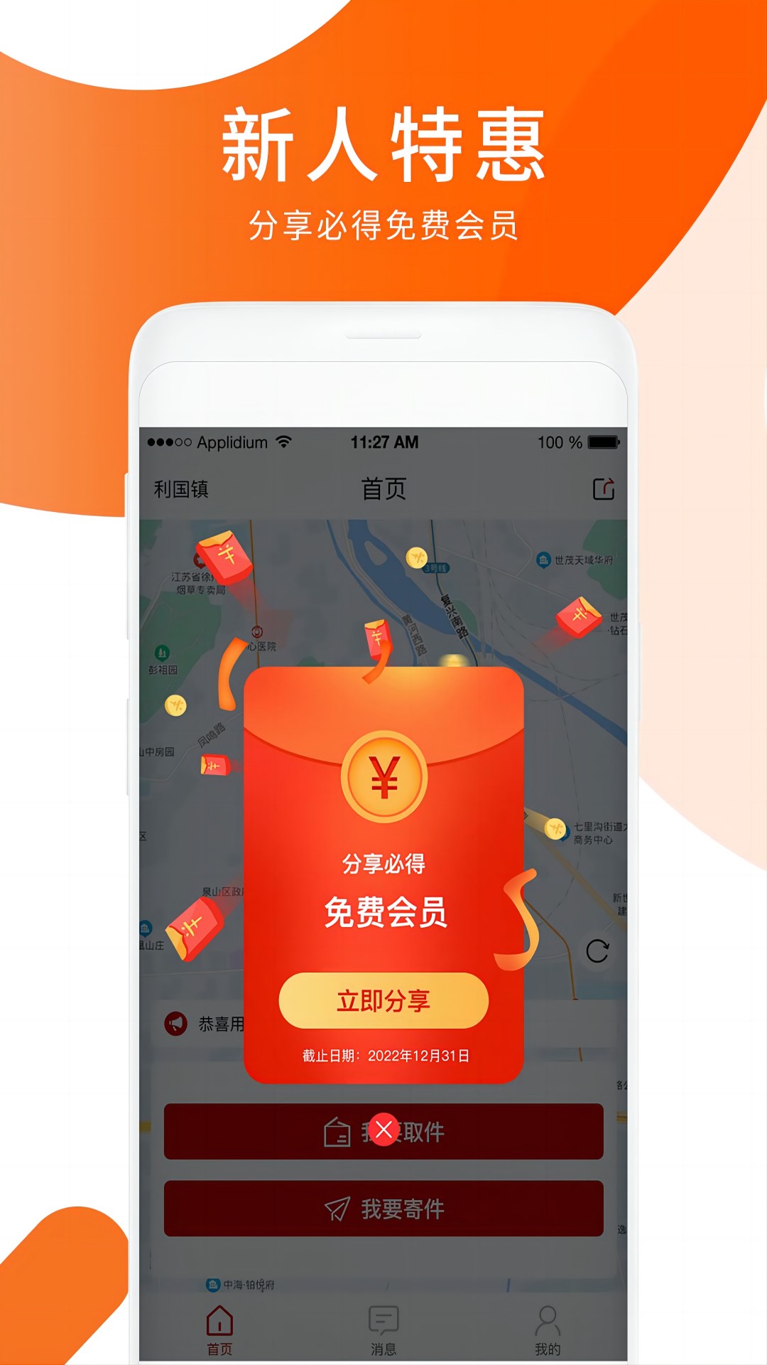 小跃跃跑腿截图1