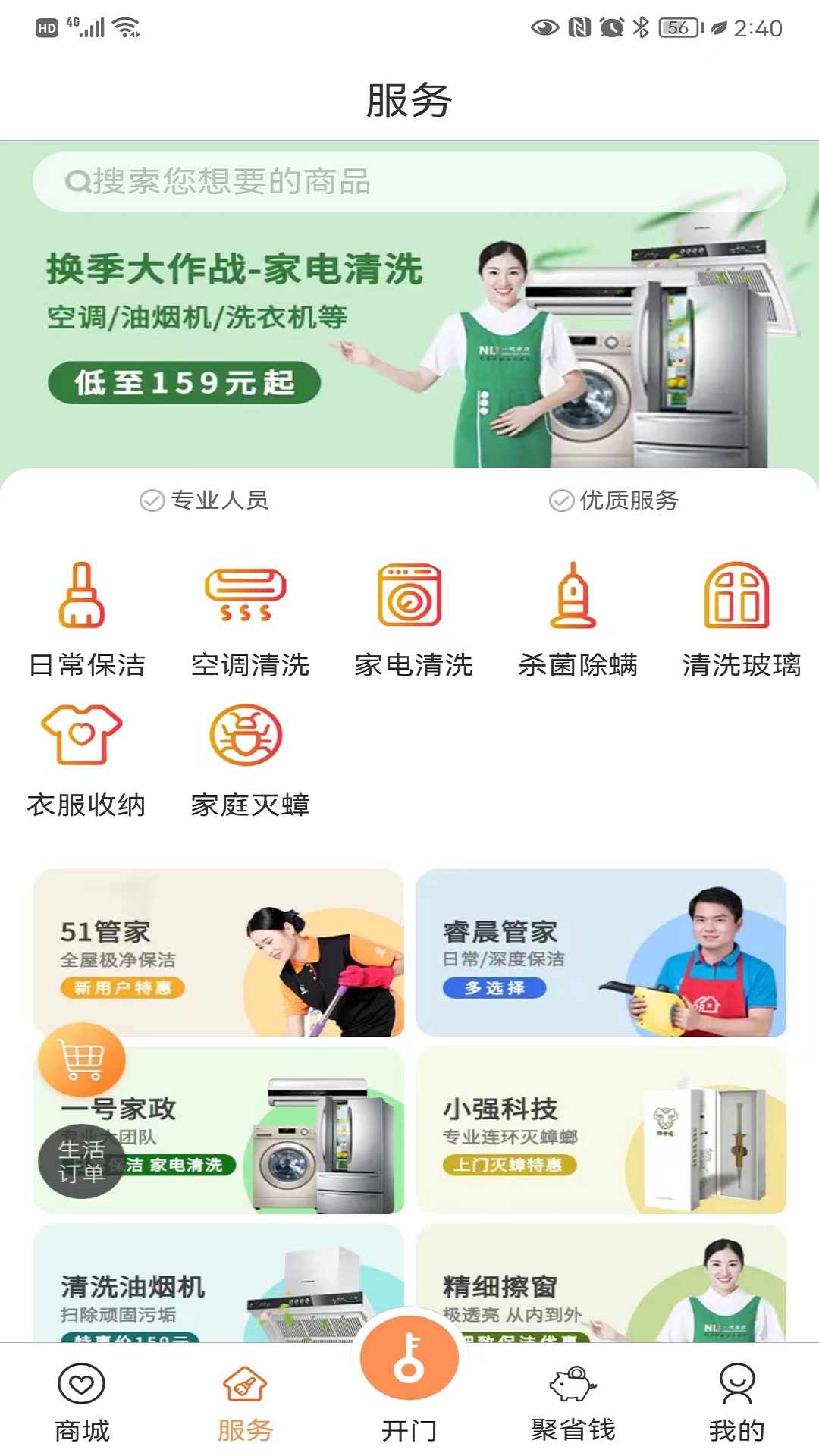 联享家vV5.8.15截图4