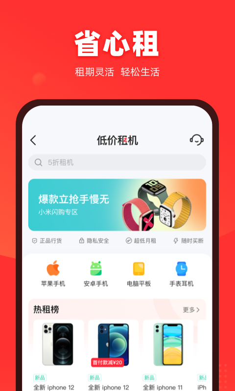 找靓机-一年质保v9.3.20截图2