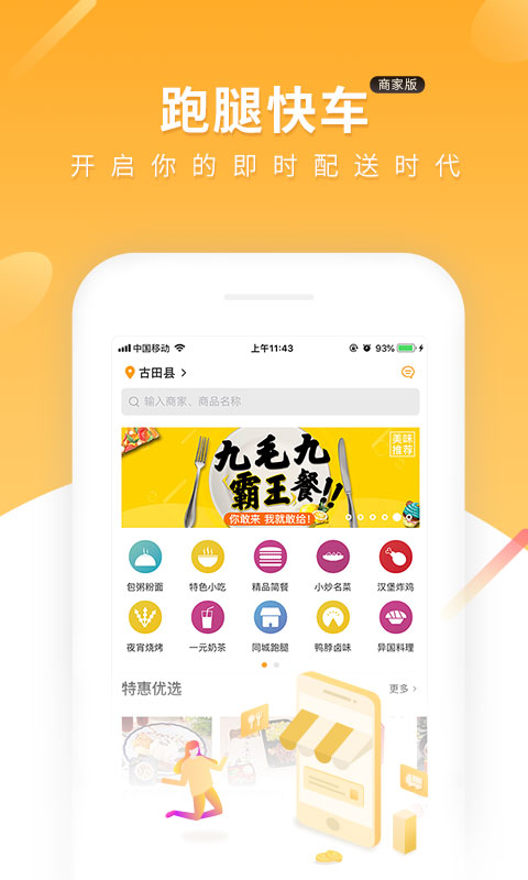 跑腿快车新商家版v23.1.39截图4