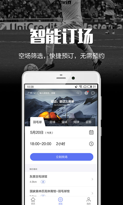 趣运动v2.9.16截图3