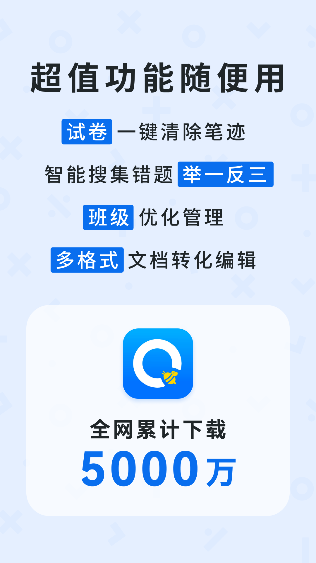 蜜蜂试卷v3.9.6.20230811截图5