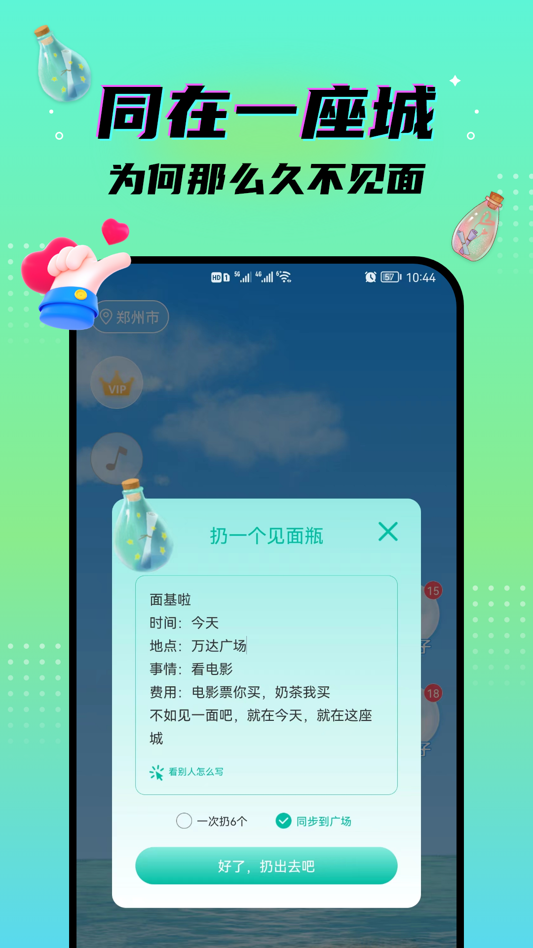 秘密漂流瓶v2.8截图3