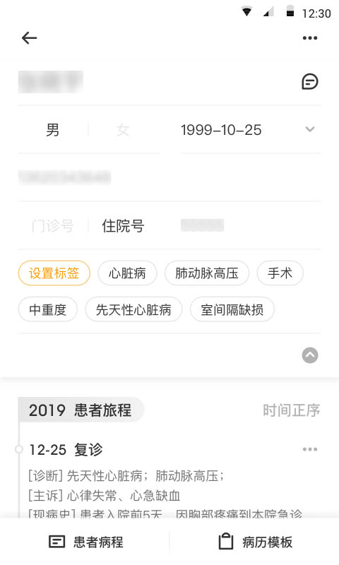 病历夹v5.37.32截图3