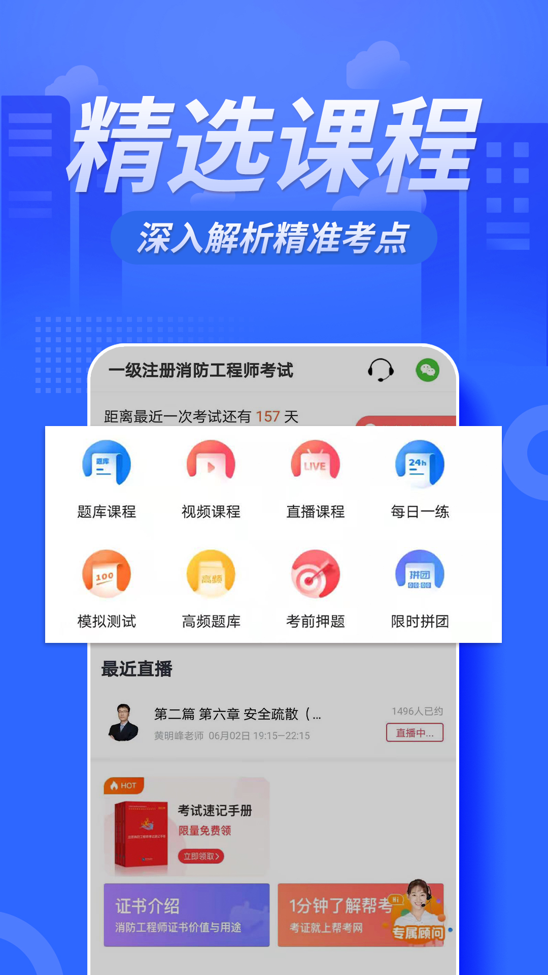 注册消防工程师亿题库v2.8.7截图5