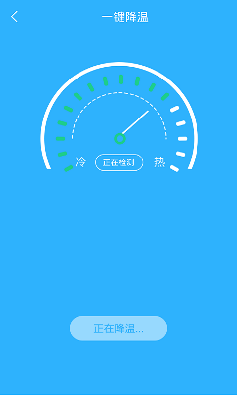 手机电池温度管家v1.1.4截图1
