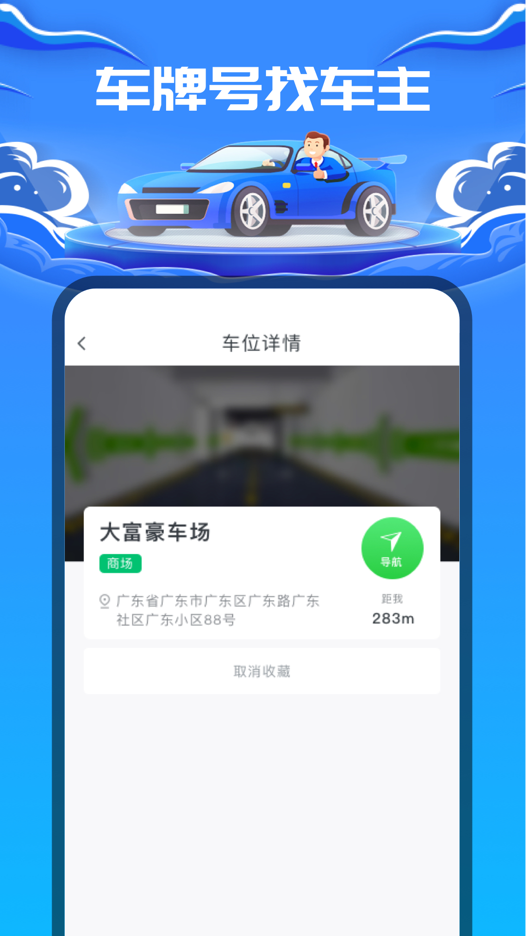 车牌号找人-找车主v1.0.3截图3