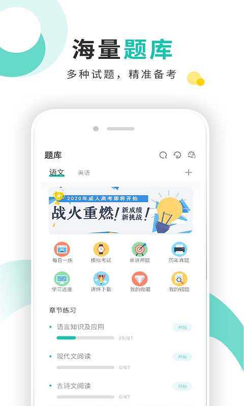 成考网成人高考v1.3.2截图2