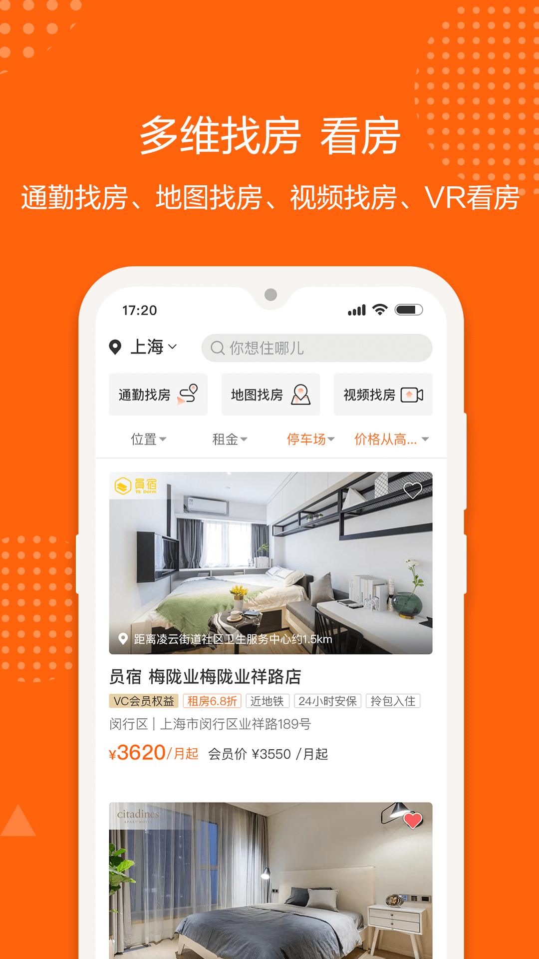 城家公寓v5.8.11截图3