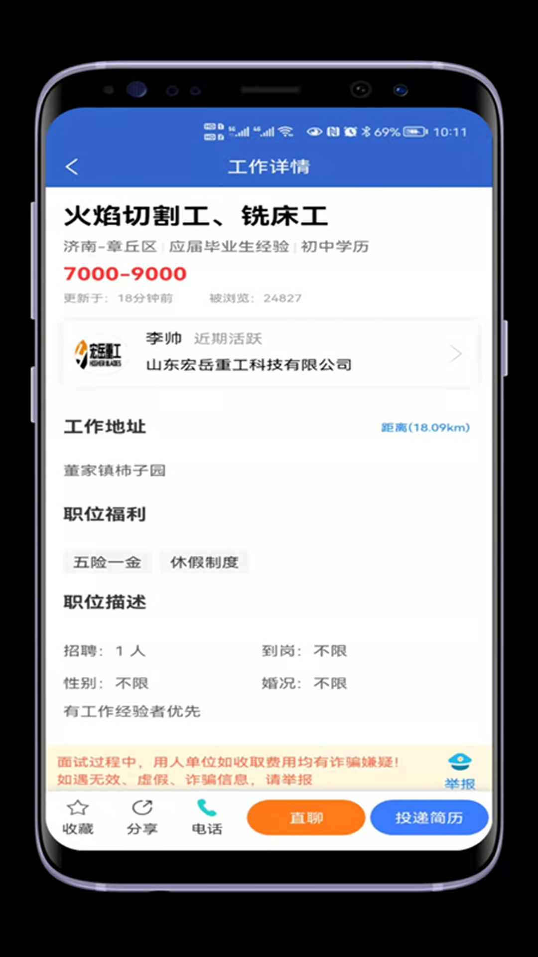 章丘人才网v1.1.0截图2