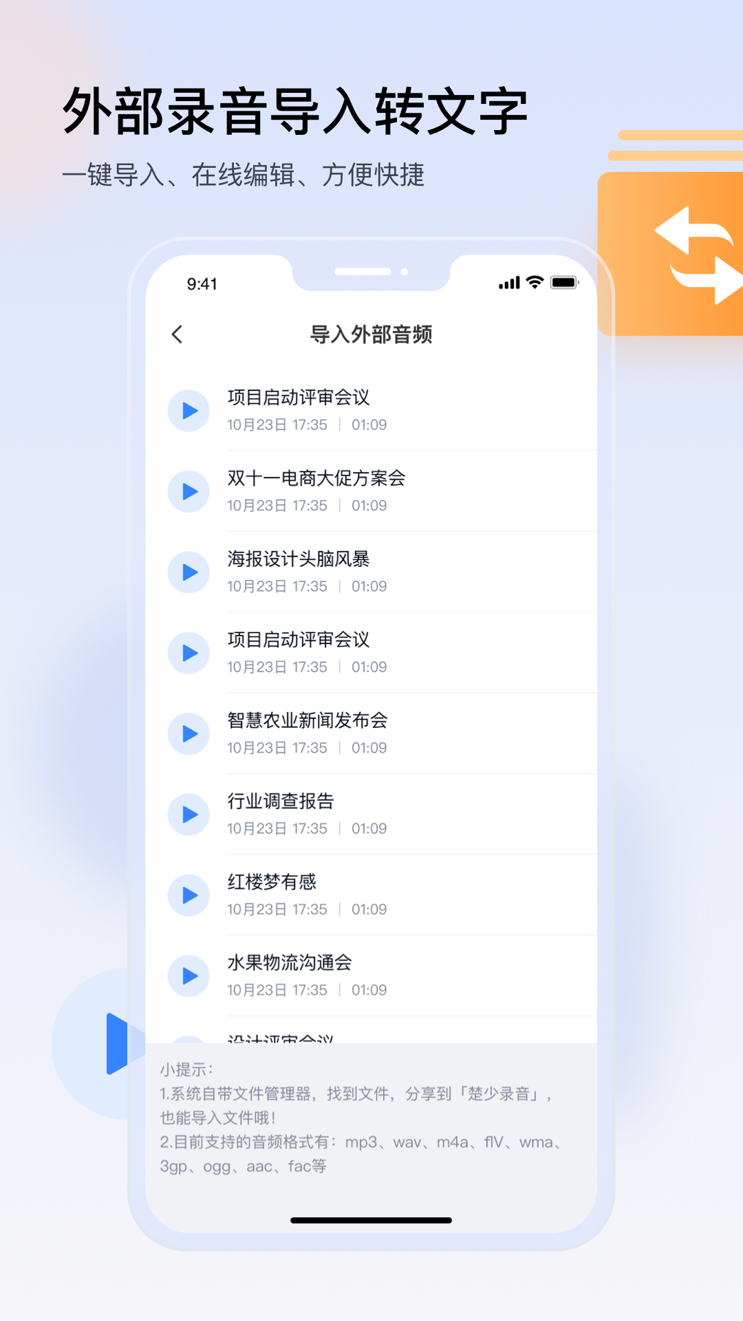 楚少录音-语音转文字v2.9.2截图1