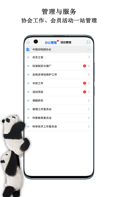 中国动物园协会v2.3.1截图5