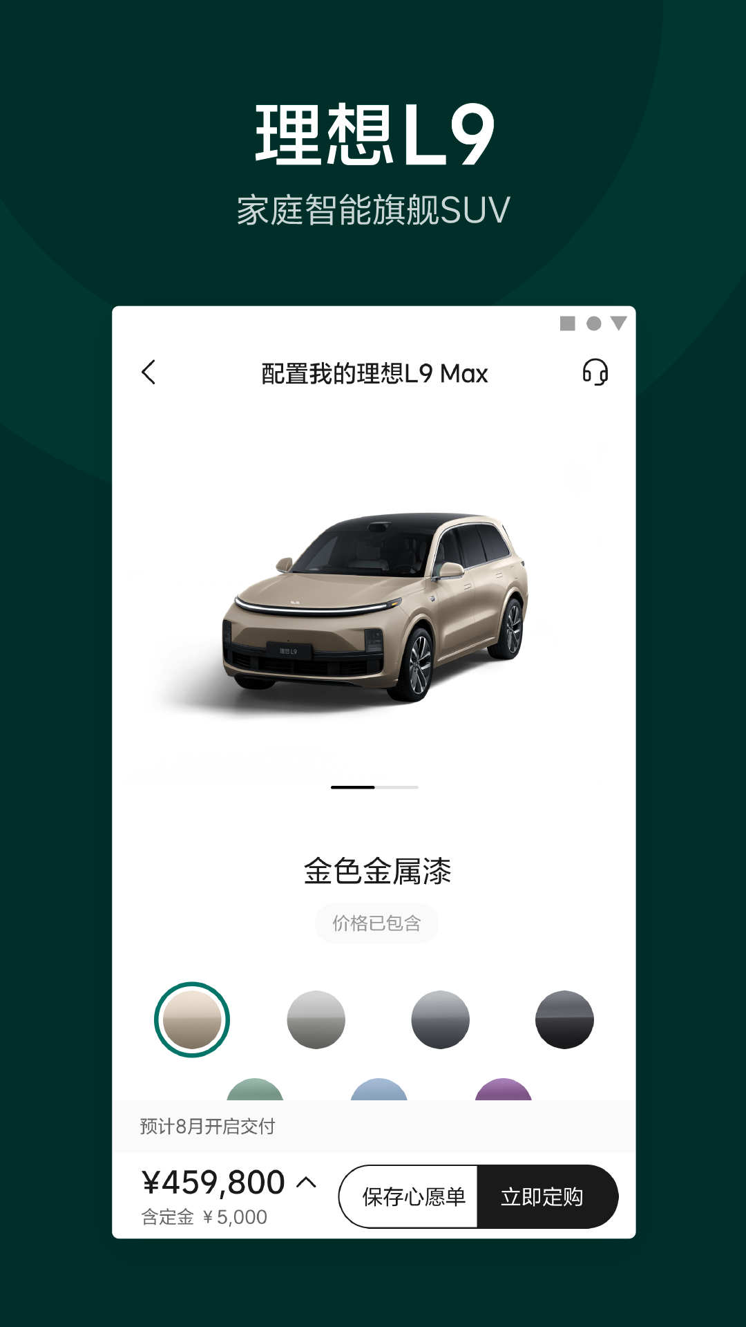 理想汽车v6.27.1截图4