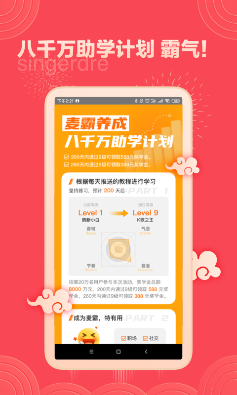 歌者盟学唱歌v5.7.1截图2