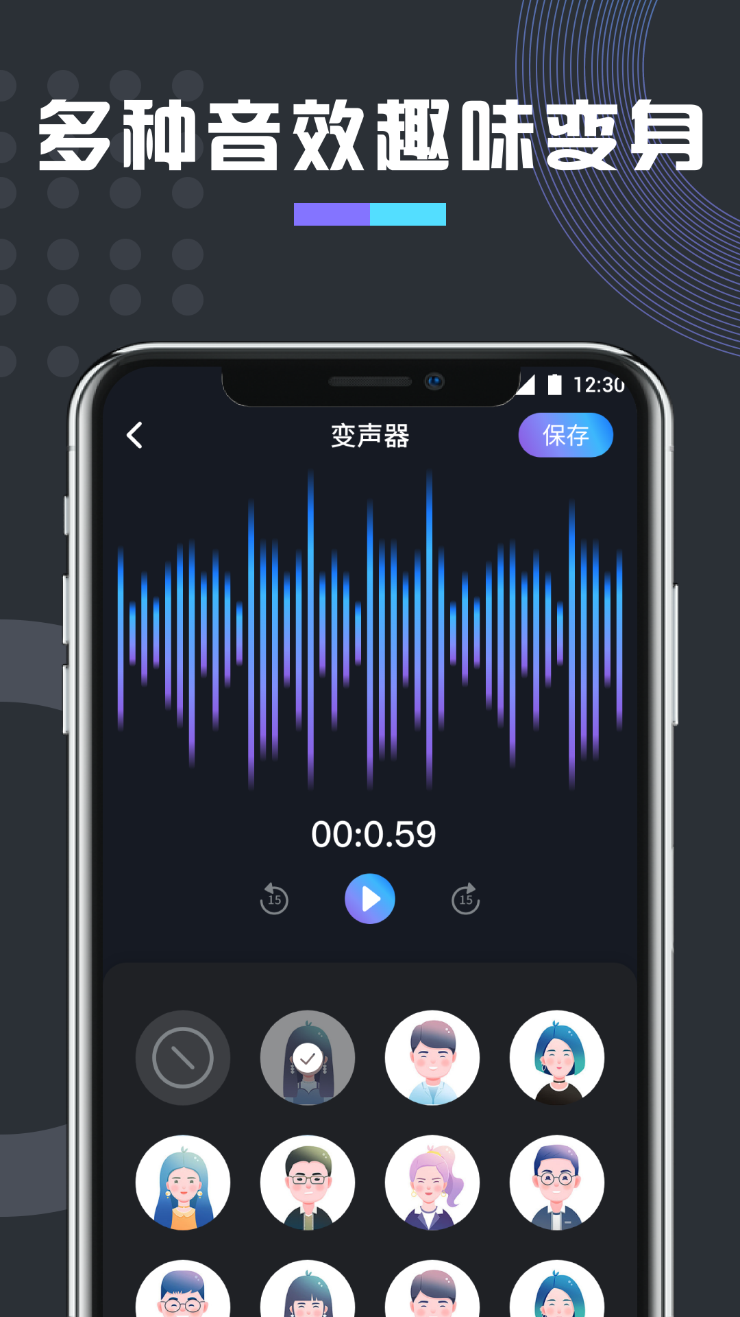 免费万能变声器v1.2截图3