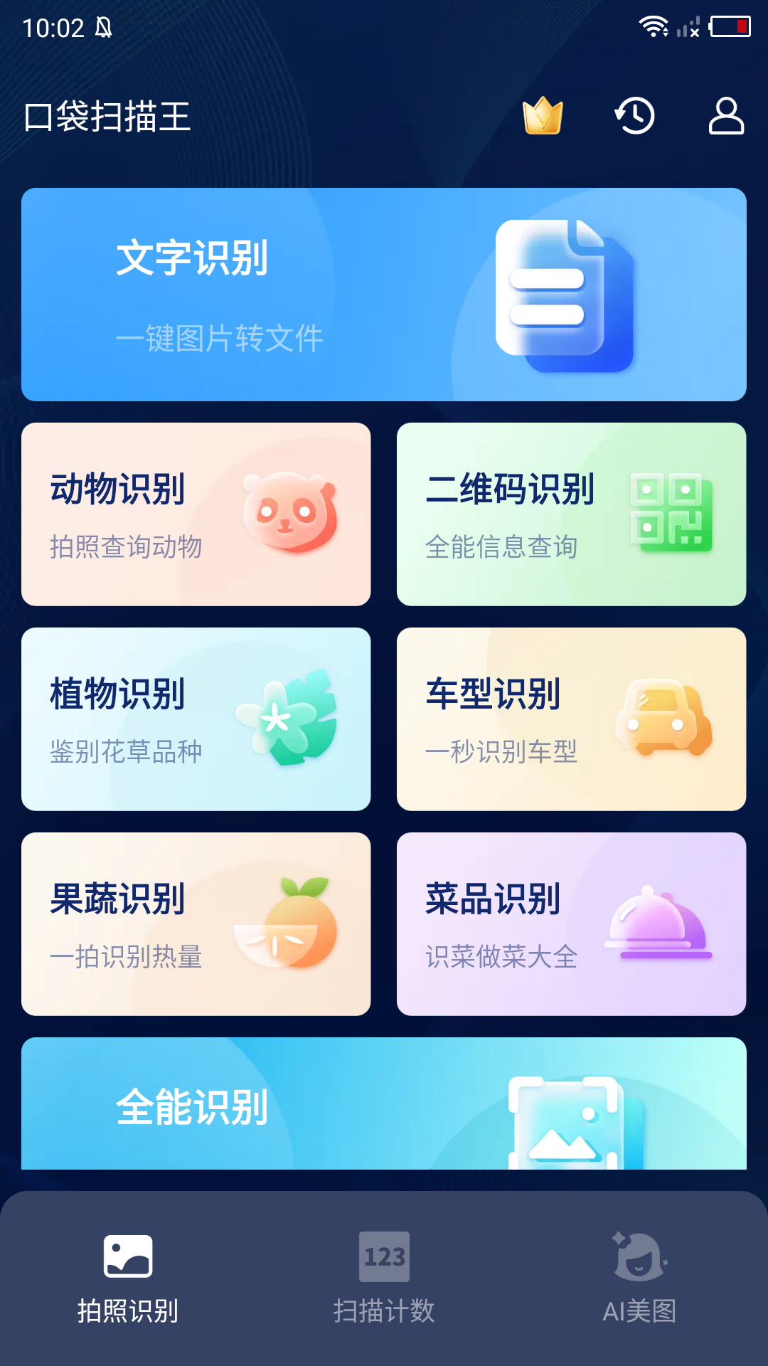 口袋扫描王v1.4截图4