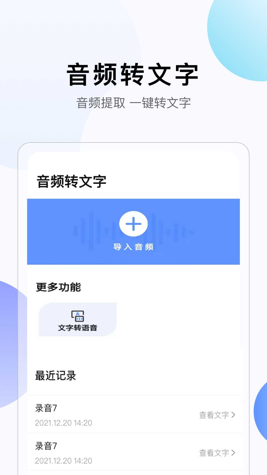 彩映转文字v1.0.4截图1