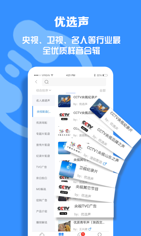 配音圈兼职v1.4.76截图1