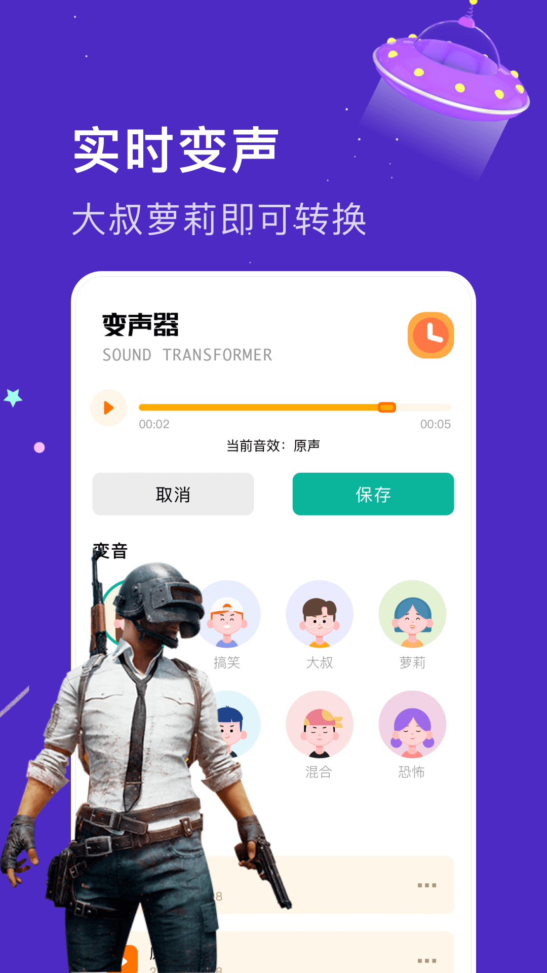 魔音变声器语音包v1.10截图4