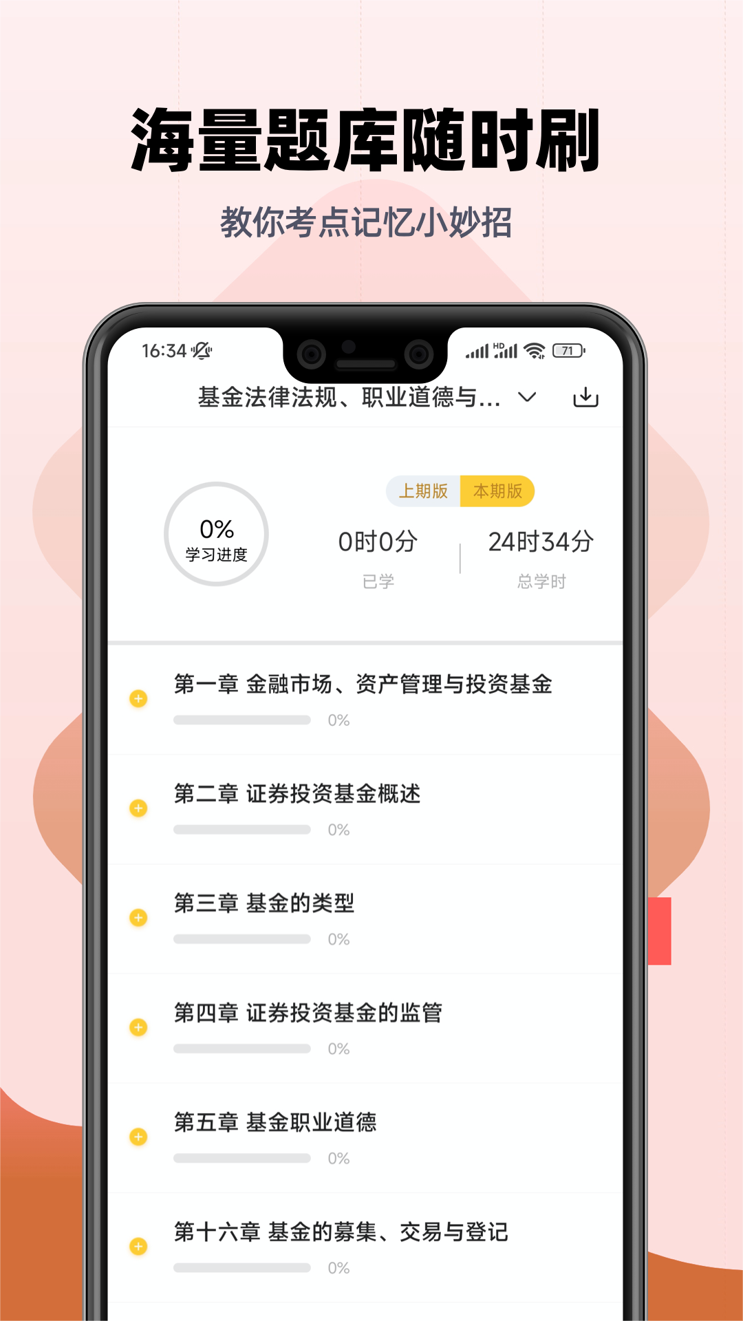 基金从业资格亿题库-基金考试宝典v2.8.7截图3