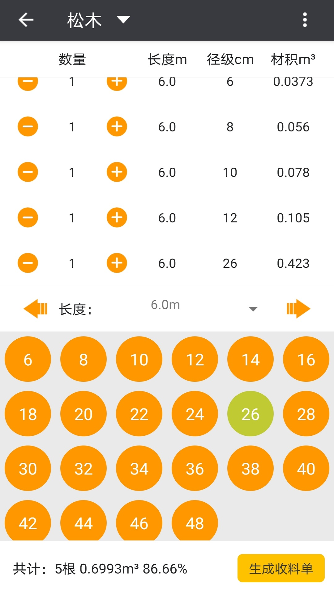 材积计算器v1.6.2截图1