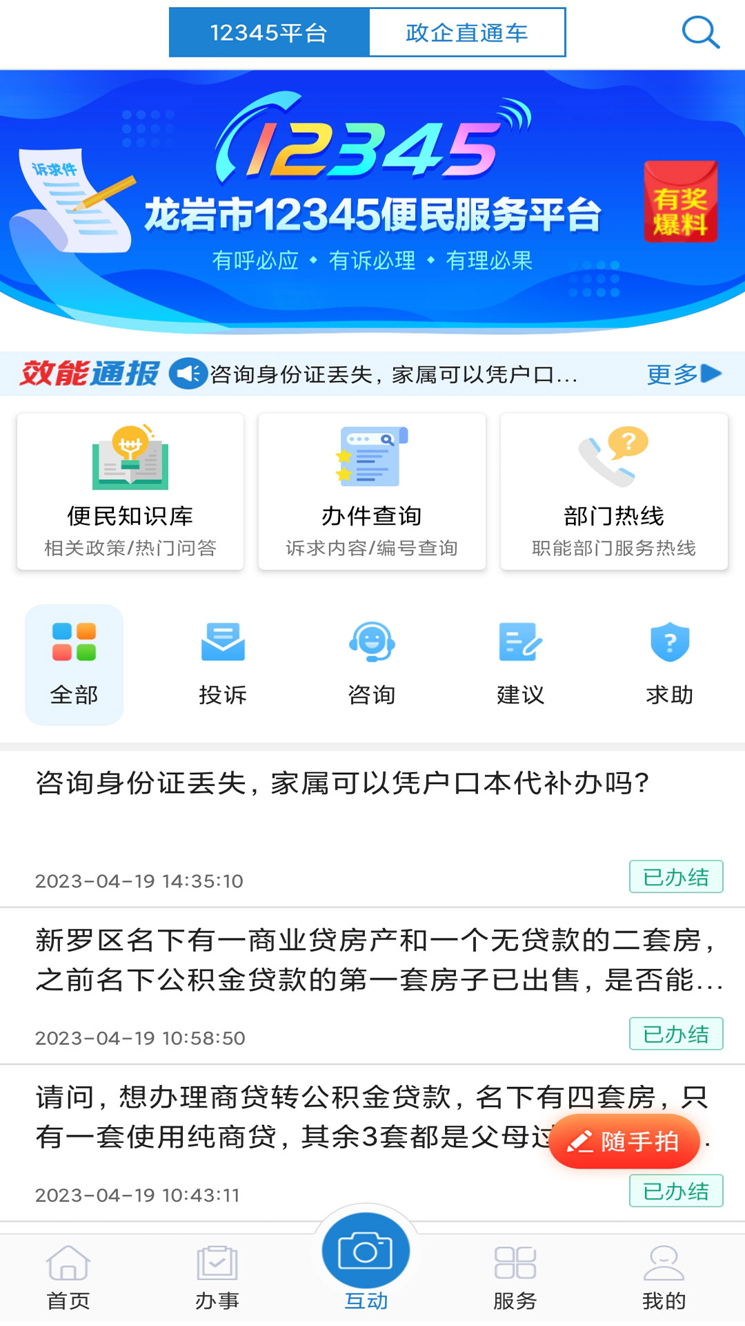 e龙岩v7.3.0截图3